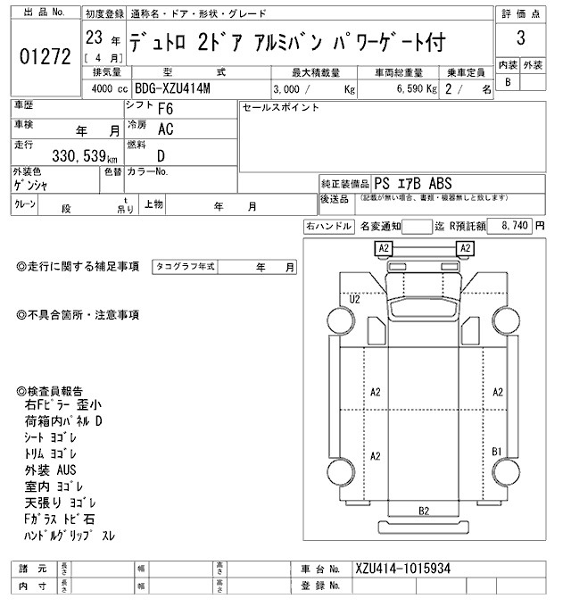 Аукционный лист HINO DUTRO 2011