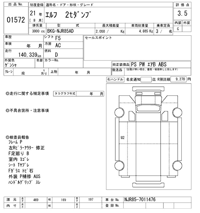 Аукционный лист ISUZU ELF 2009