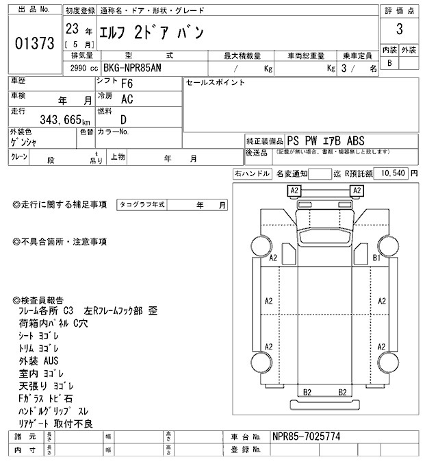 Аукционный лист ISUZU ELF 2011