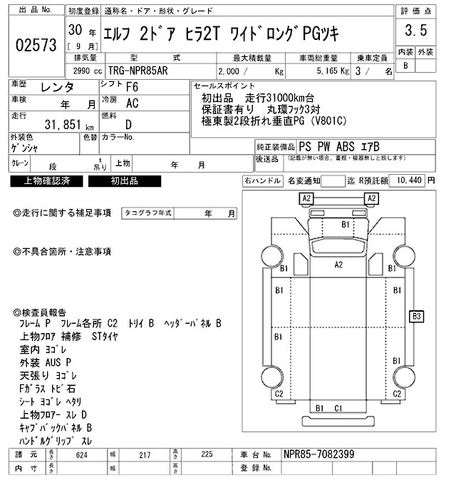 Аукционный лист ISUZU ELF 2018