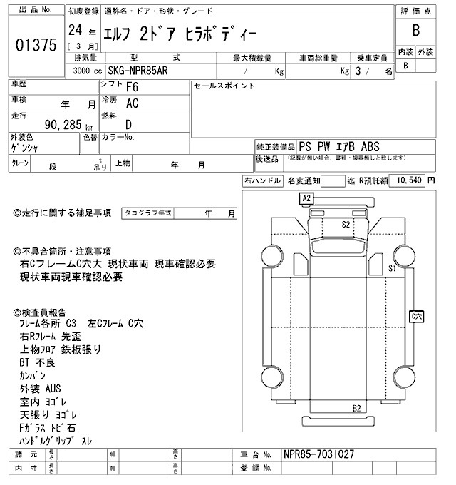 Аукционный лист ISUZU ELF 2012