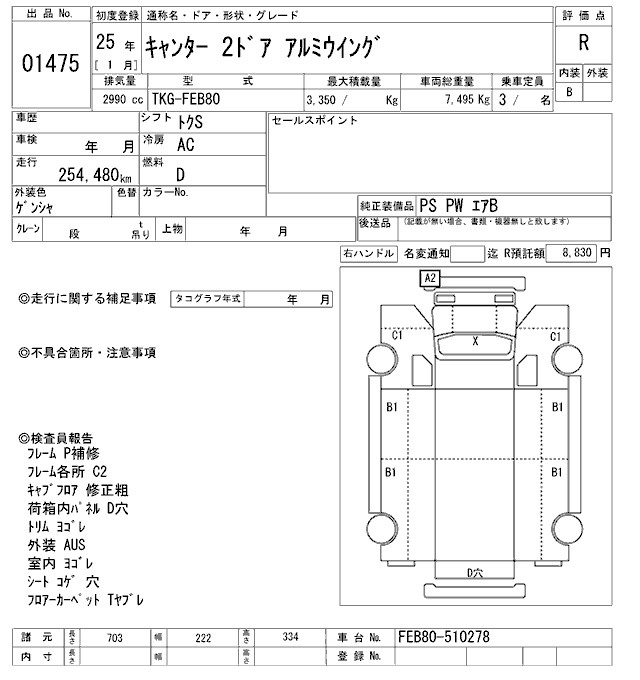 Аукционный лист MITSUBISHI CANTER 2013