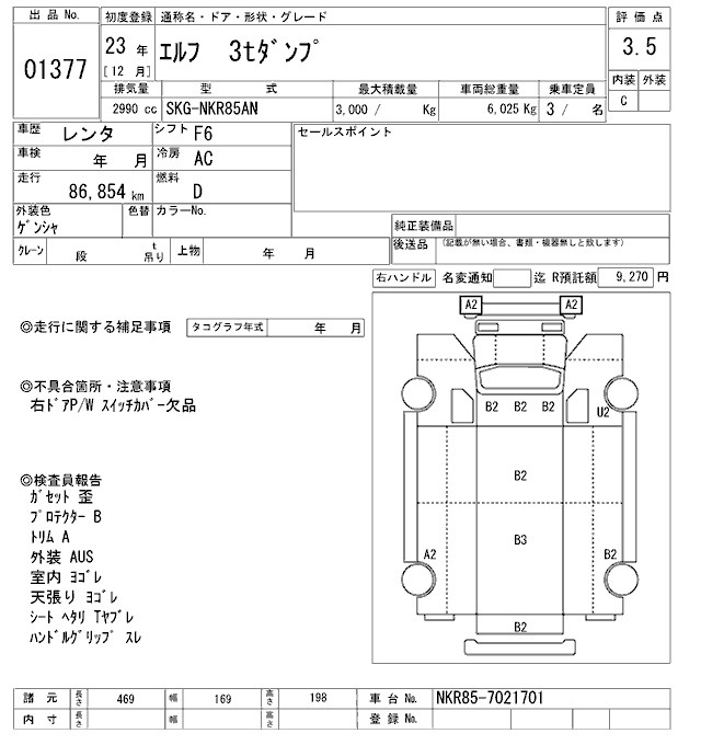 Аукционный лист ISUZU ELF 2011