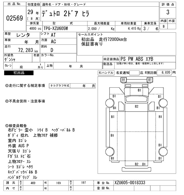 Аукционный лист HINO DUTRO 2017