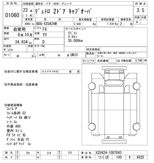 Аукционный лист HINO DUTRO 2011