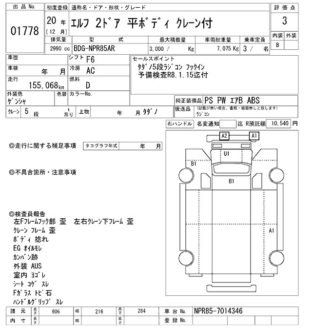 Аукционный лист ISUZU ELF 2008