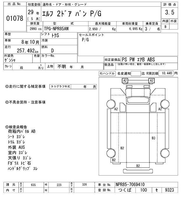 Аукционный лист ISUZU ELF 2017