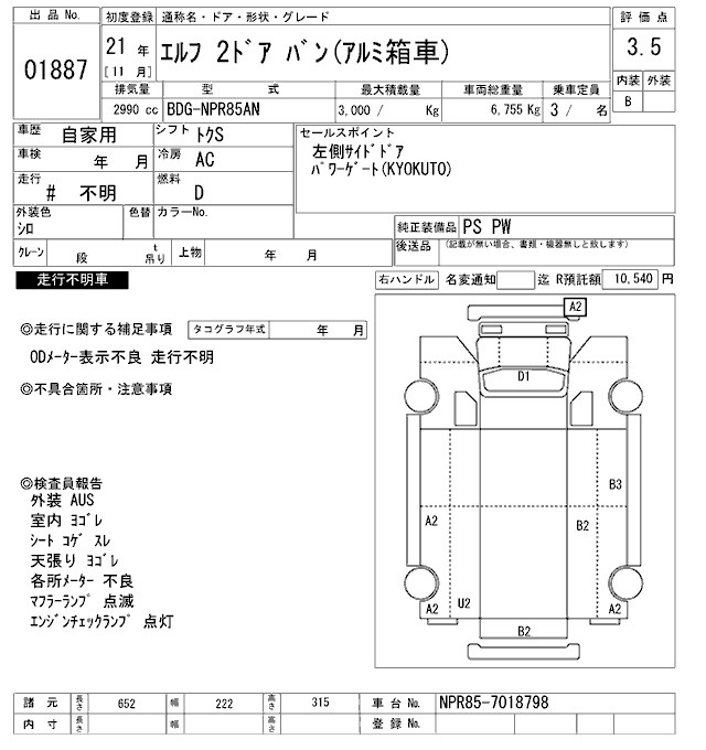 Аукционный лист ISUZU ELF 2009