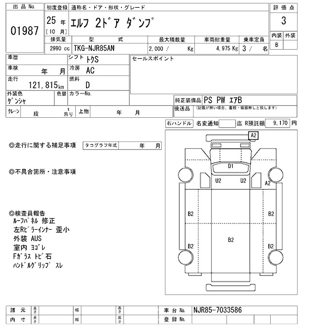 Аукционный лист ISUZU ELF 2013