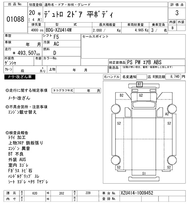 Аукционный лист HINO DUTRO 2008