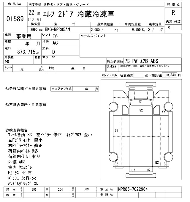 Аукционный лист ISUZU ELF 2010
