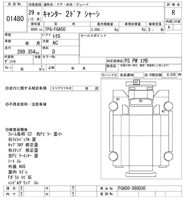Аукционный лист MITSUBISHI CANTER 2017