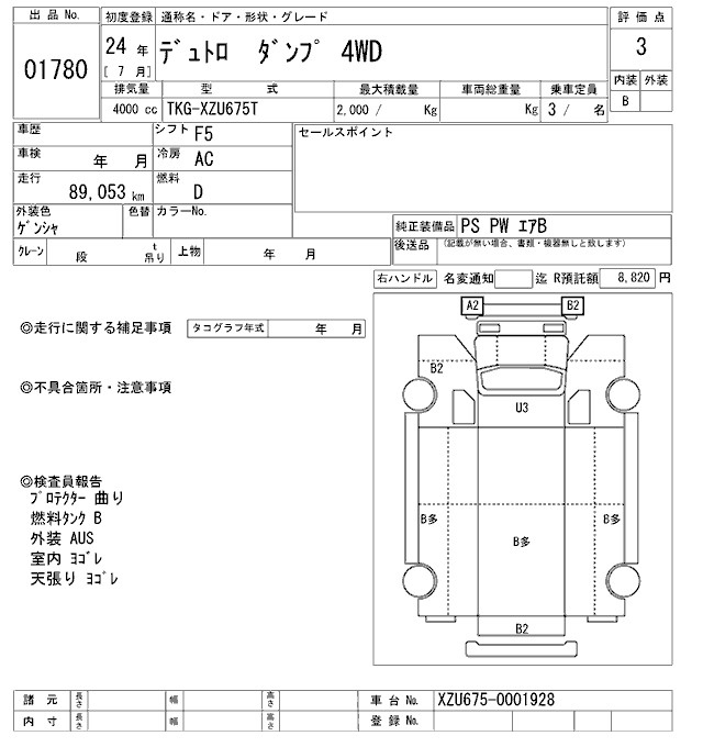 Аукционный лист HINO DUTRO 2012