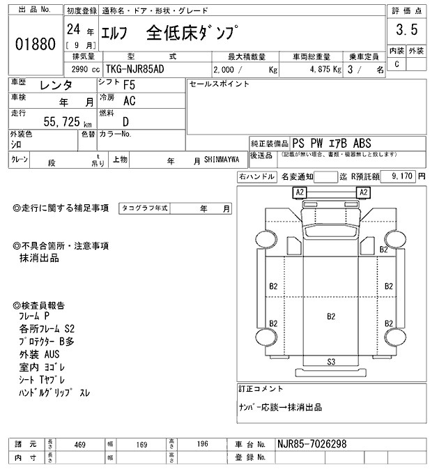 Аукционный лист ISUZU ELF 2012