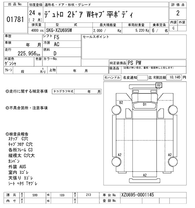 Аукционный лист HINO DUTRO 2012