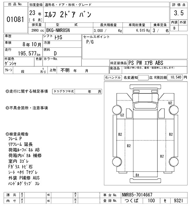 Аукционный лист ISUZU ELF 2011