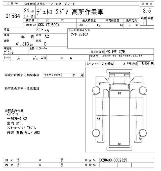 Аукционный лист HINO DUTRO 2012
