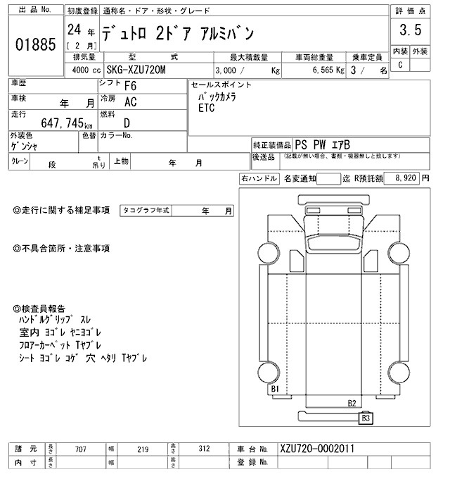 Аукционный лист HINO DUTRO 2012