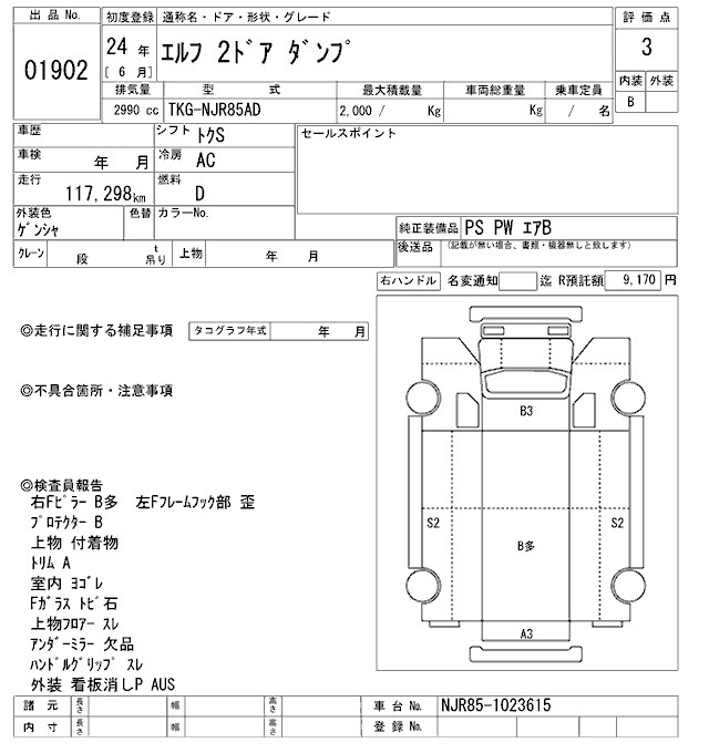 Аукционный лист ISUZU ELF 2012