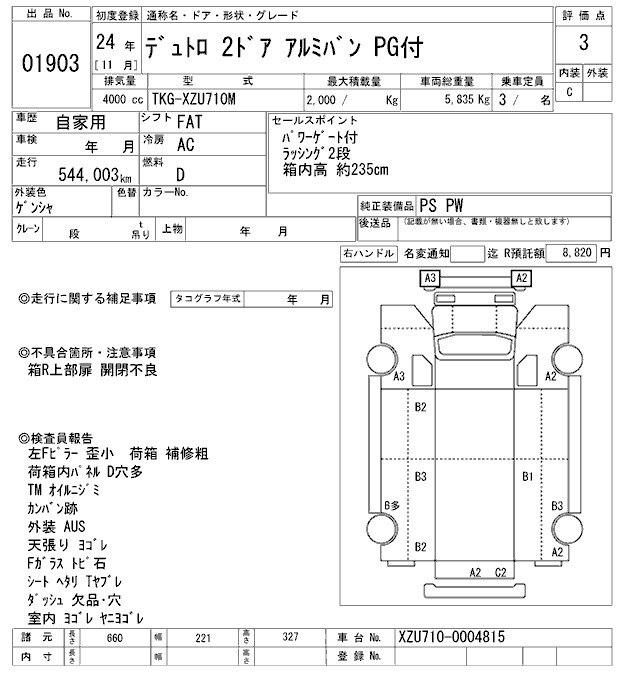 Аукционный лист HINO DUTRO 2012