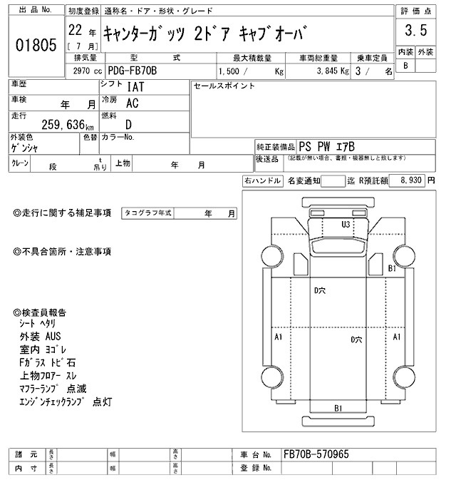 Аукционный лист MITSUBISHI CANTER 2010