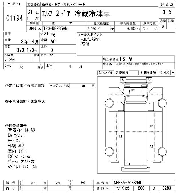 Аукционный лист ISUZU ELF 2019
