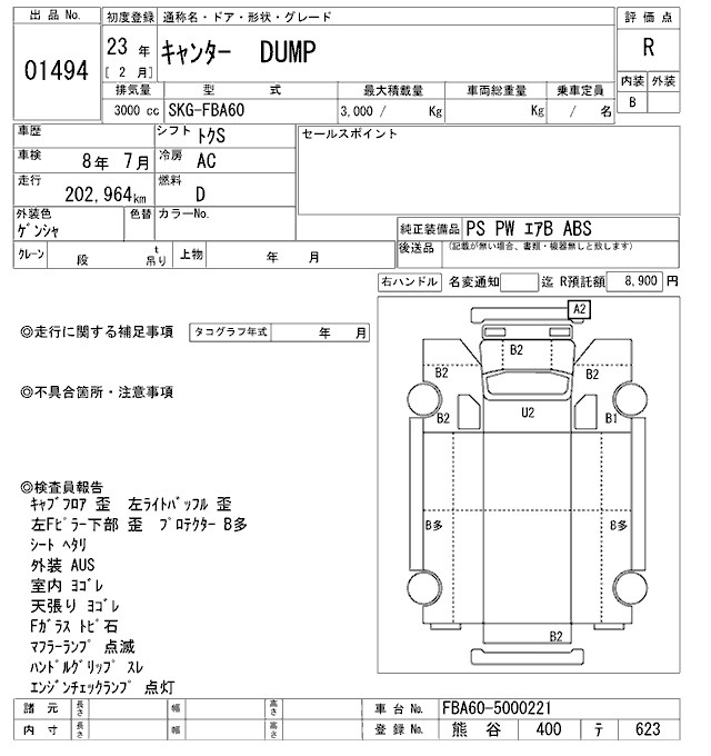 Аукционный лист MITSUBISHI CANTER 2011
