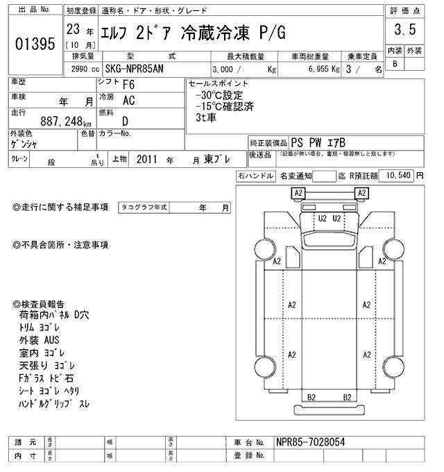 Аукционный лист ISUZU ELF 2011