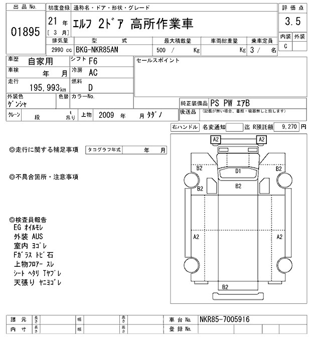 Аукционный лист ISUZU ELF 2009
