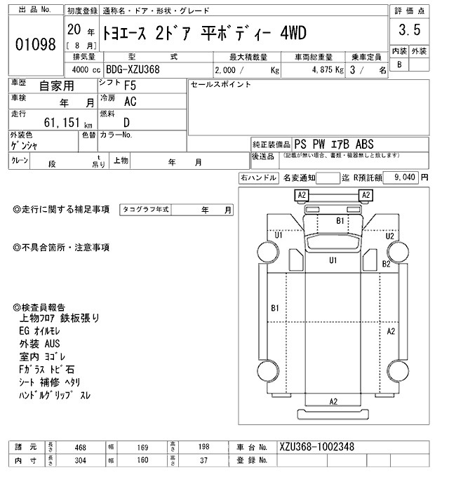 Аукционный лист TOYOTA TOYOACE 2008