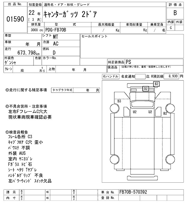 Аукционный лист MITSUBISHI CANTER 2010