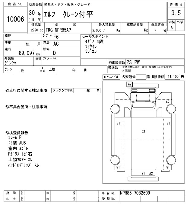 Аукционный лист ISUZU ELF 2018