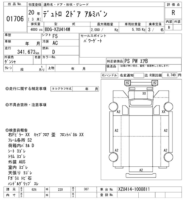Аукционный лист HINO DUTRO 2008