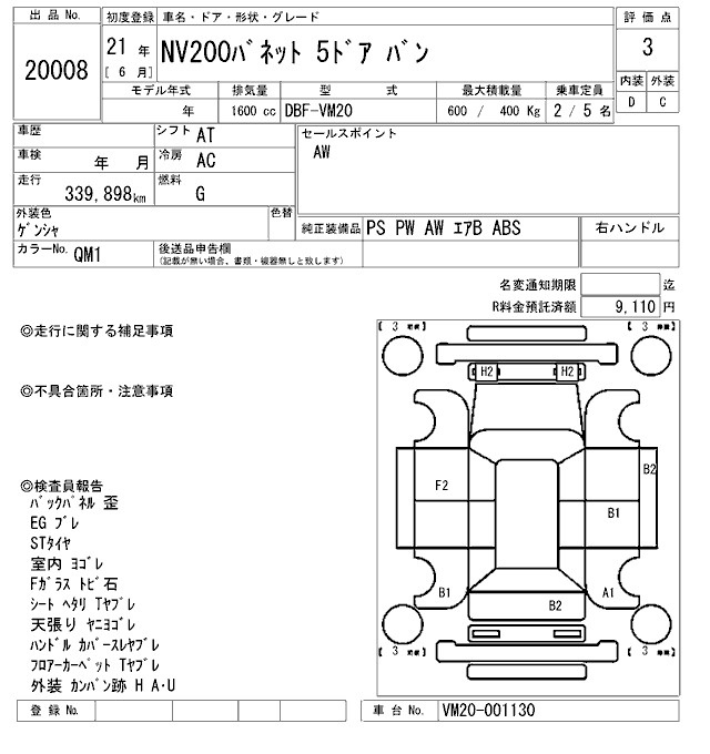 Аукционный лист NISSAN NV200 2009