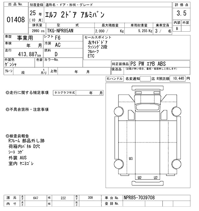 Аукционный лист ISUZU ELF 2013