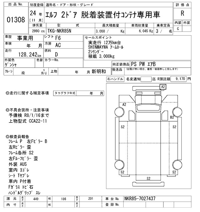 Аукционный лист ISUZU ELF 2012