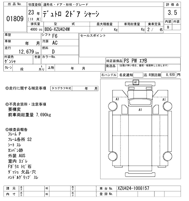 Аукционный лист HINO DUTRO 2011