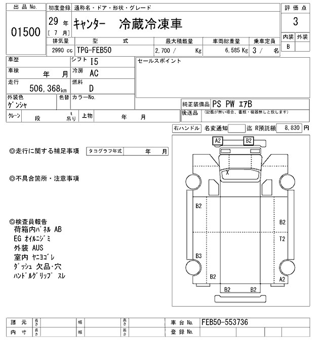 Аукционный лист MITSUBISHI CANTER 2017
