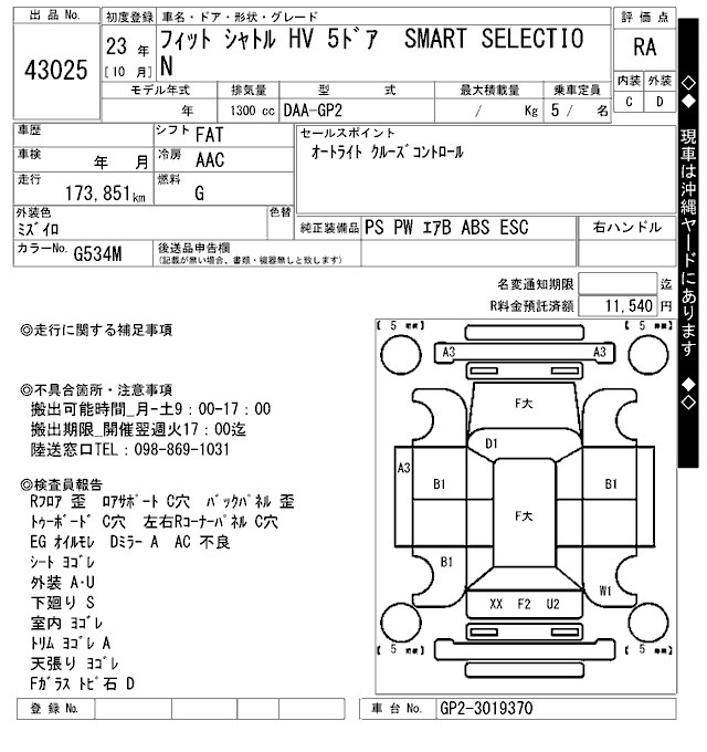 Аукционный лист HONDA FIT SHUTTLE 2011