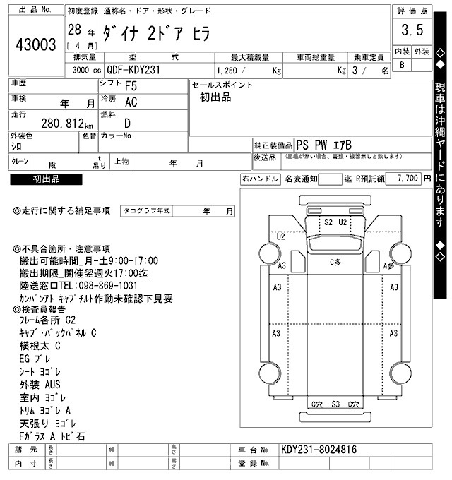 Аукционный лист TOYOTA DYNA 2016