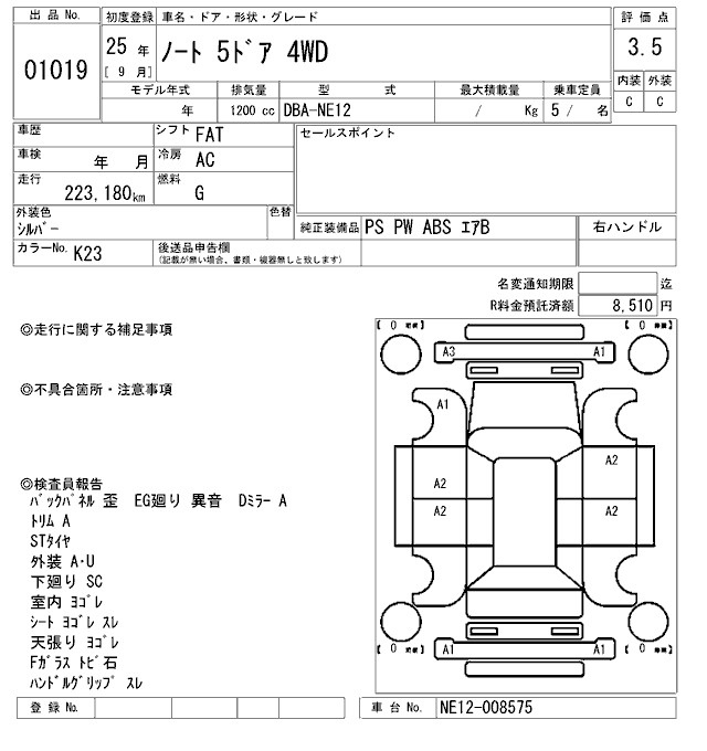 Аукционный лист NISSAN NOTE 2013