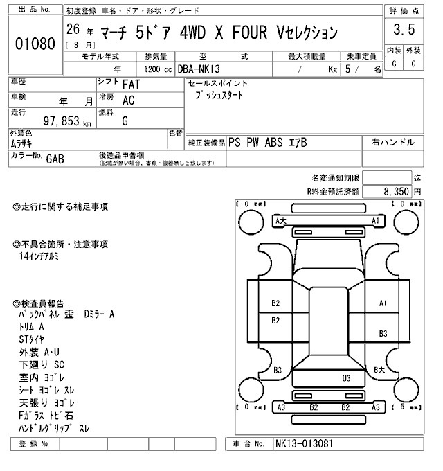 Аукционный лист NISSAN MARCH 2014