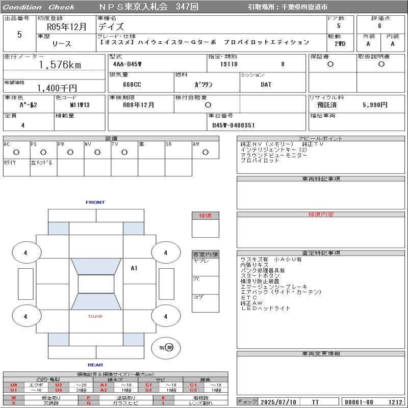 Аукционный лист NISSAN DAYZ 2023