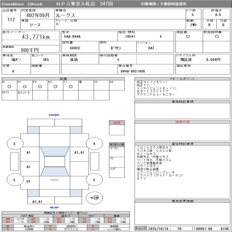 Аукционный лист NISSAN ROOX 2020