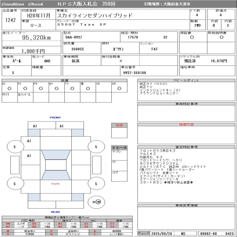Аукционный лист NISSAN SKYLINE 2016