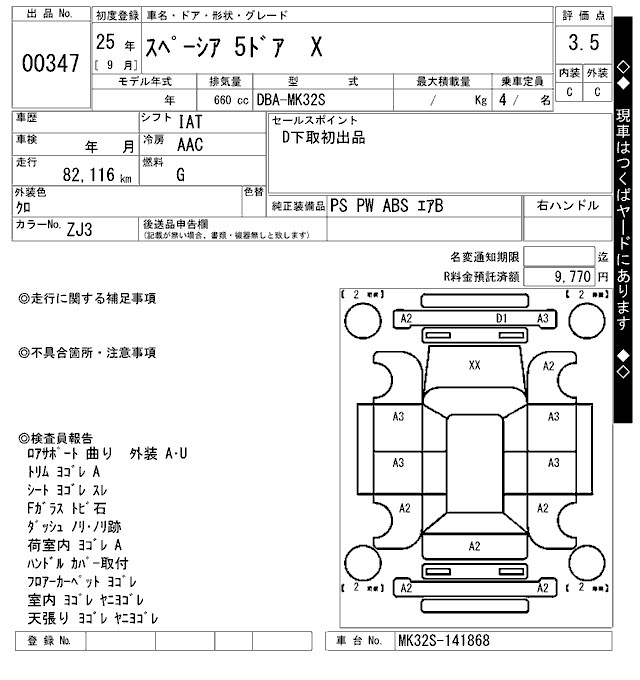 Аукционный лист SUZUKI SPACIA 2013