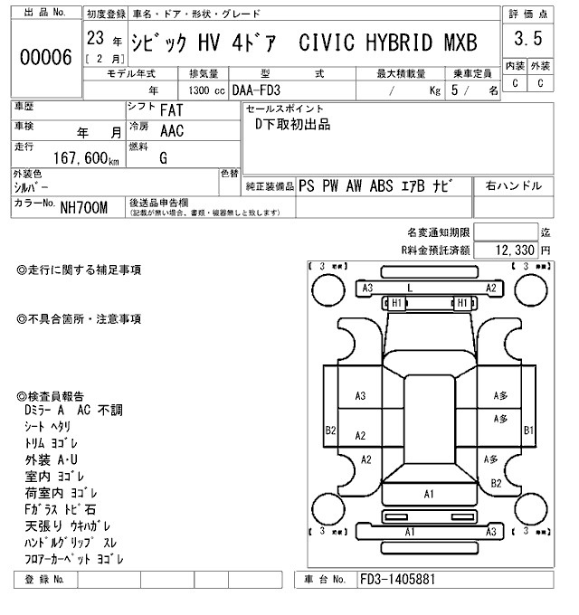 Аукционный лист HONDA CIVIC HYBRID 2011