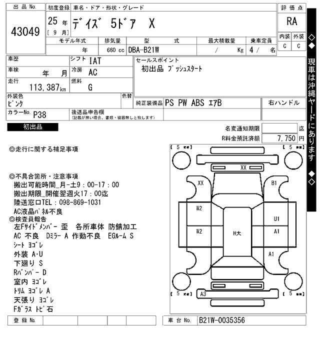 Аукционный лист NISSAN DAYZ 2013