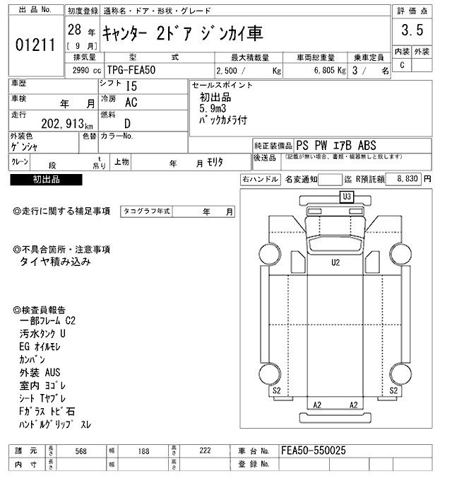 Аукционный лист MITSUBISHI CANTER 2016