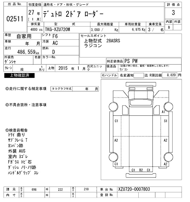 Аукционный лист HINO DUTRO 2015